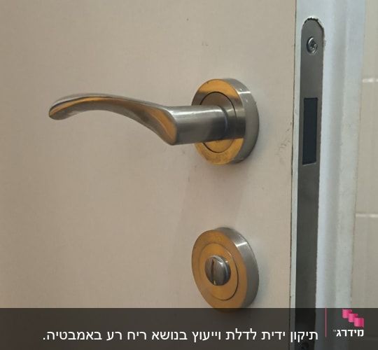 ידית ודלת עם מנעול מתכת